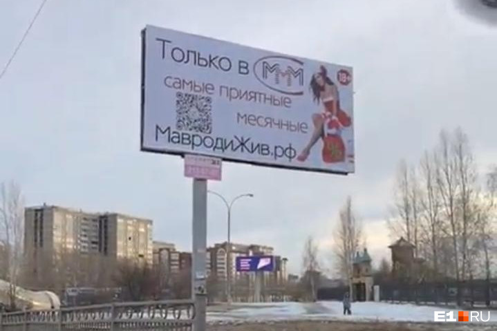 Похожий плакат висит и в Екатеринбурге, на улице Таватуйской
