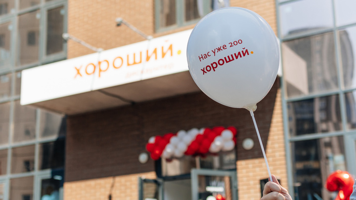 В Красноярске появился 200-й дискаунтер «Хороший»