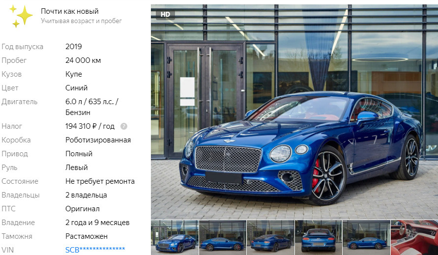 Судя по объявлению, у этой Bentley небольшой пробег для трехлетней машины Судя по объявлению, у этой Bentley небольшой пробег для трехлетней машины