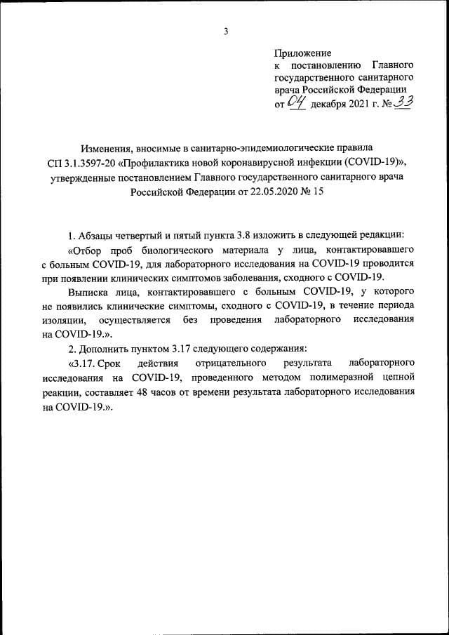 Постановление Роспотребнадзора о сокращении срока действия <nobr class="_">ПЦР-теста</nobr> Постановление Роспотребнадзора о сокращении срока действия <nobr class="_">ПЦР-теста</nobr>