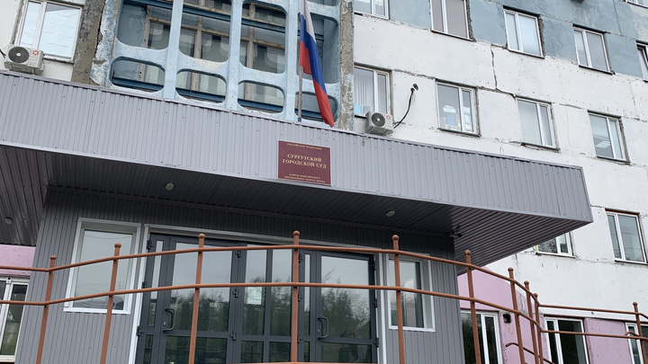 В Сургуте эвакуировали суды из-за сообщений о минировании