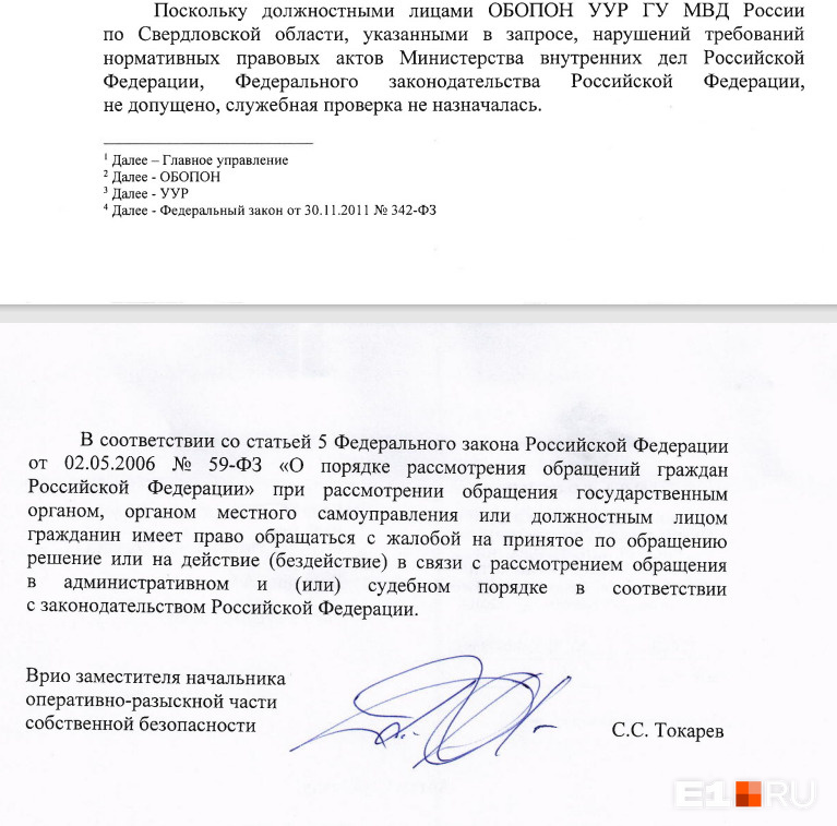 Такой ответ мы получили из управления собственной безопасности ГУ МВД по Свердловской области