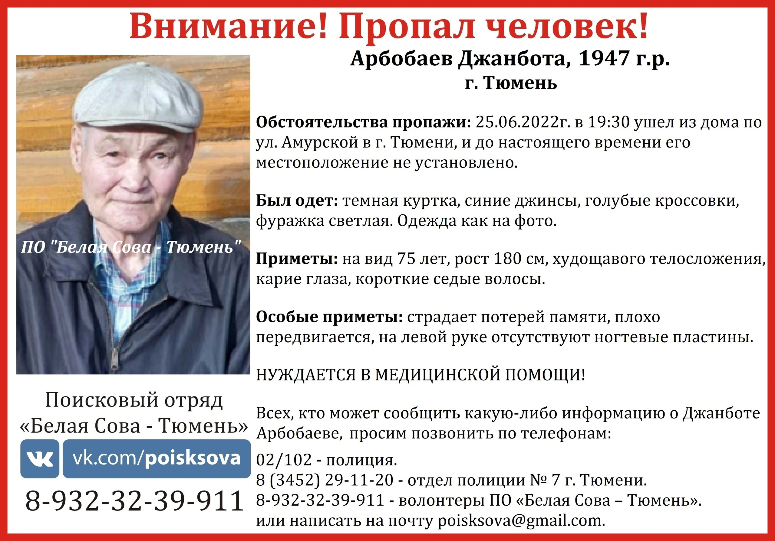 В Тюмени вторые сутки ищут 75-летнего мужчину, в Тюмени пропал 75-летний  пенсионер, в Тюмени ищут Арбобаева Джанбота, — июнь, 2022 - 26 июня 2022 -  72.ru