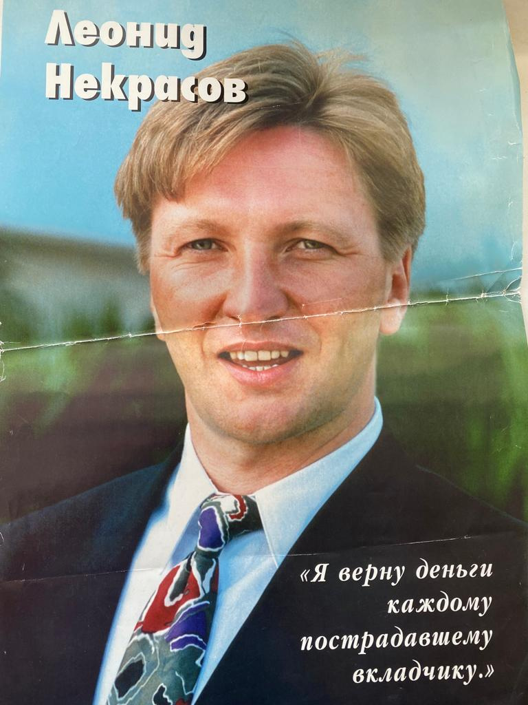 Бизнесмен и политик Леонид Некрасов после выборов губернатора прожил всего пять лет