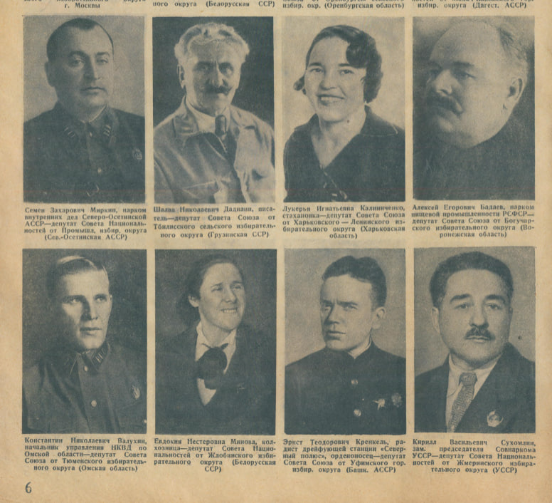 Константин Валухин (в нижнем левом углу) в журнале "Огонёк", где в 1938 году опубликовали портреты новоизбранных депутатов Верховного Совета СССР. Рядом стоящих Миркина и Сухомлина тоже расстреляют