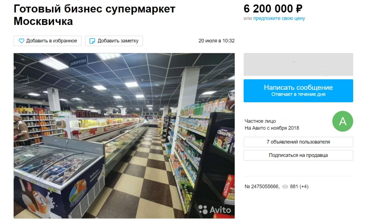 На «Авито» готовый бизнес продается более чем за 6 миллионов рублей