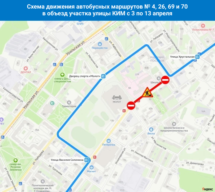 На улице Василия Соломина временно организуют одноименную остановку в сторону ДС «Молот»