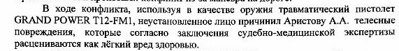 В материалах дела указано, что некий неизвестный человек открыл огонь по водителю «Газели» В материалах дела указано, что некий неизвестный человек открыл огонь по водителю «Газели»