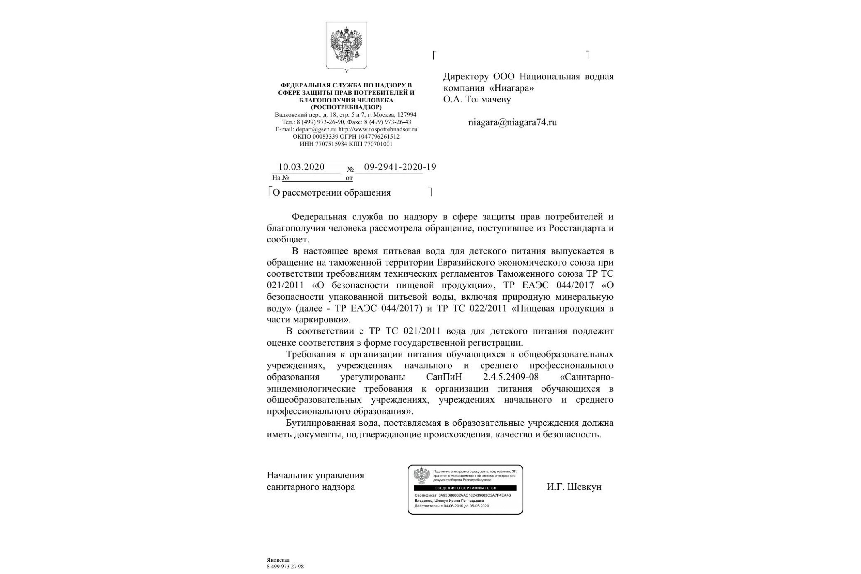 Компания обращалась за разъяснениями по «водному» вопросу в Роспотребнадзор Компания обращалась за разъяснениями по «водному» вопросу в Роспотребнадзор