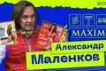 «  »:  MAXIM —  ,       