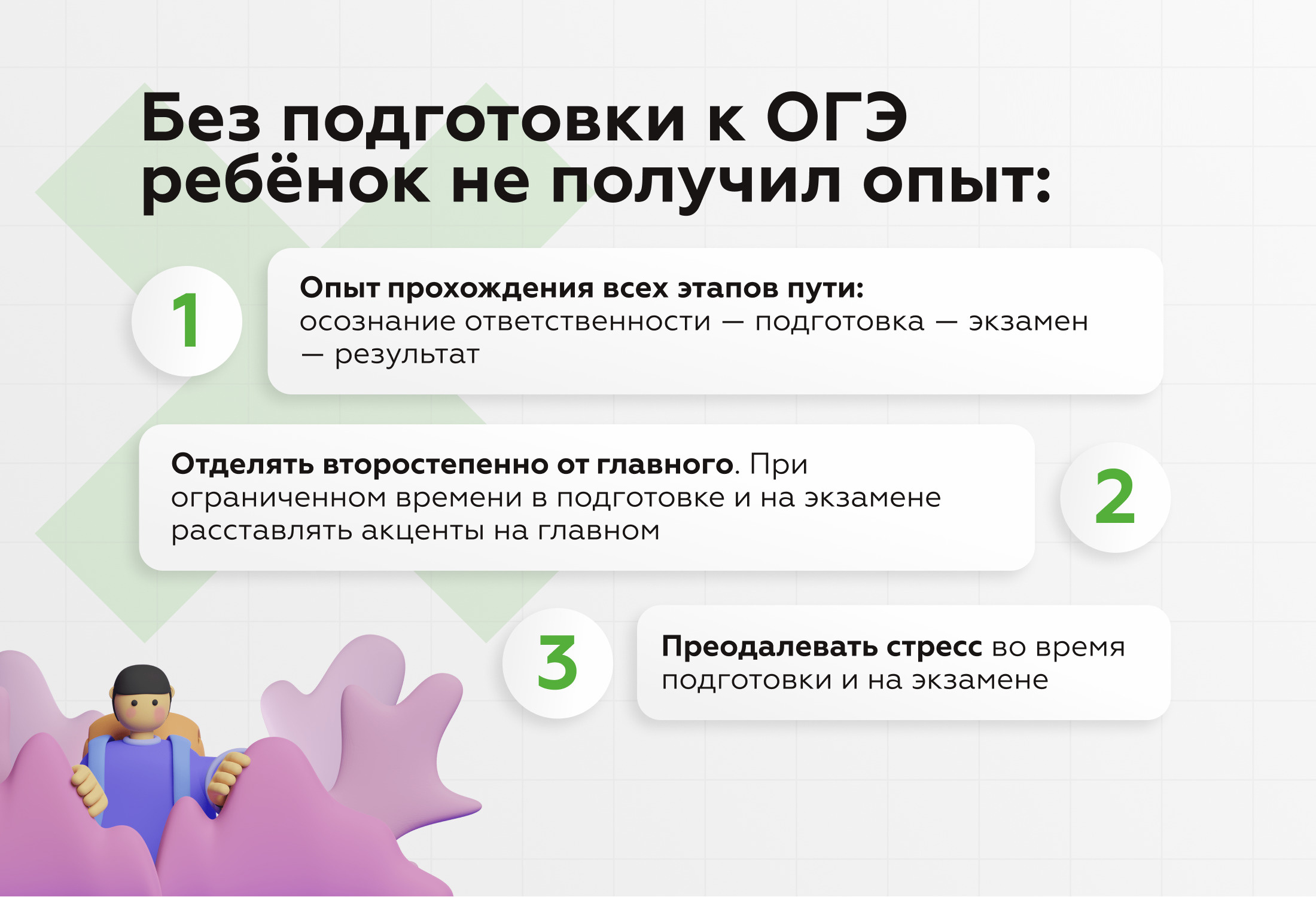 Какой важный для ЕГЭ опыт не приобрели те, кто системно не готовился к ОГЭ Какой важный для ЕГЭ опыт не приобрели те, кто системно не готовился к ОГЭ