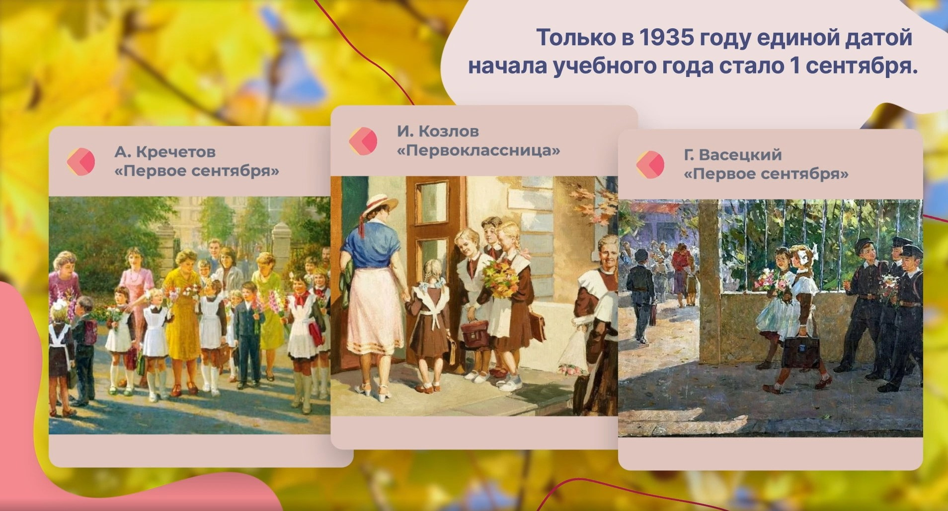 Младшеклассникам рассказывают, когда появилась единая дата начала учебного года Младшеклассникам рассказывают, когда появилась единая дата начала учебного года