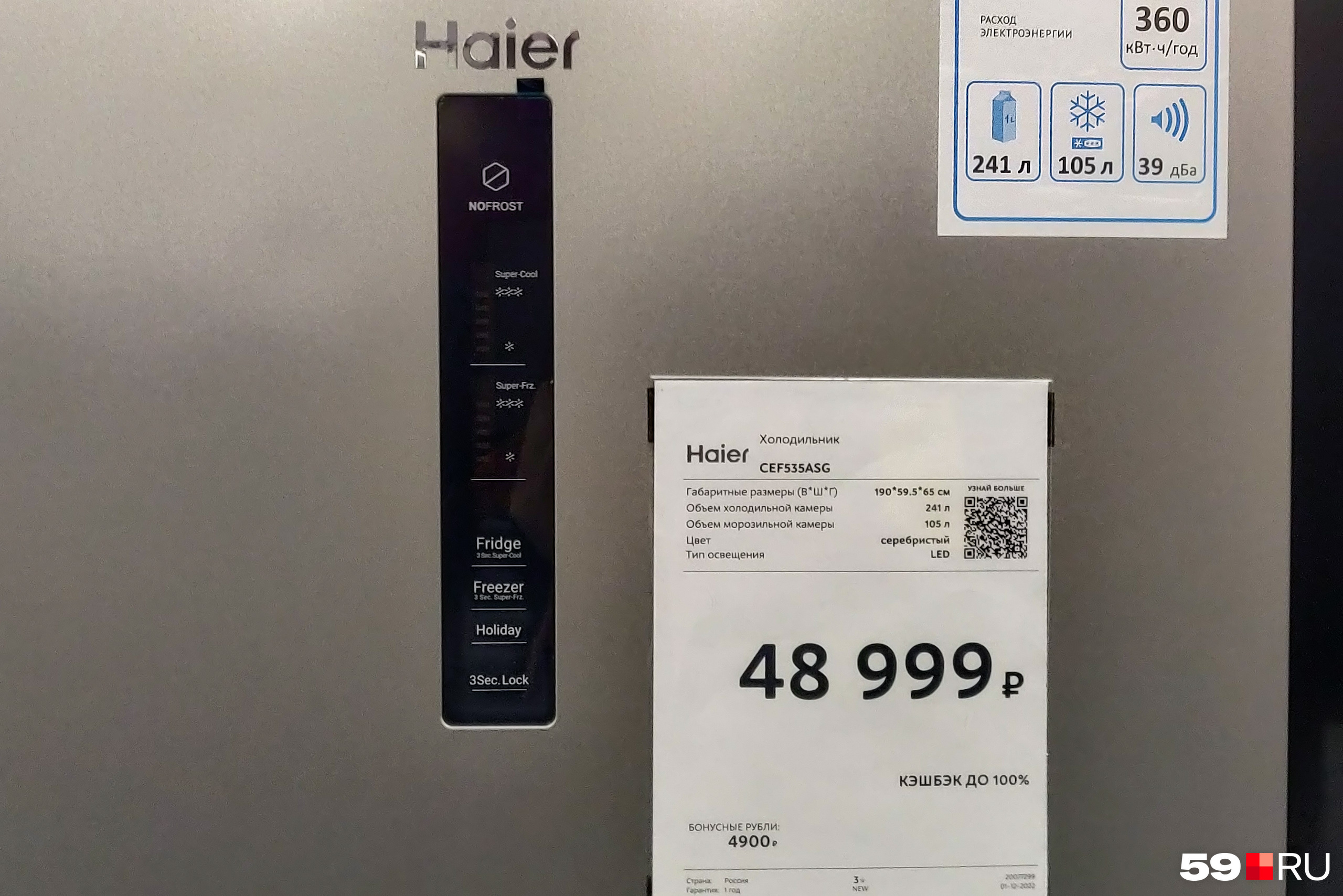 Холодильник Haier с объемом холодильной камеры 241 литр стоит почти 49 тысяч рублей