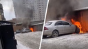 В центре Новосибирска загорелся «Мерседес» — пламя повредило соседний автомобиль