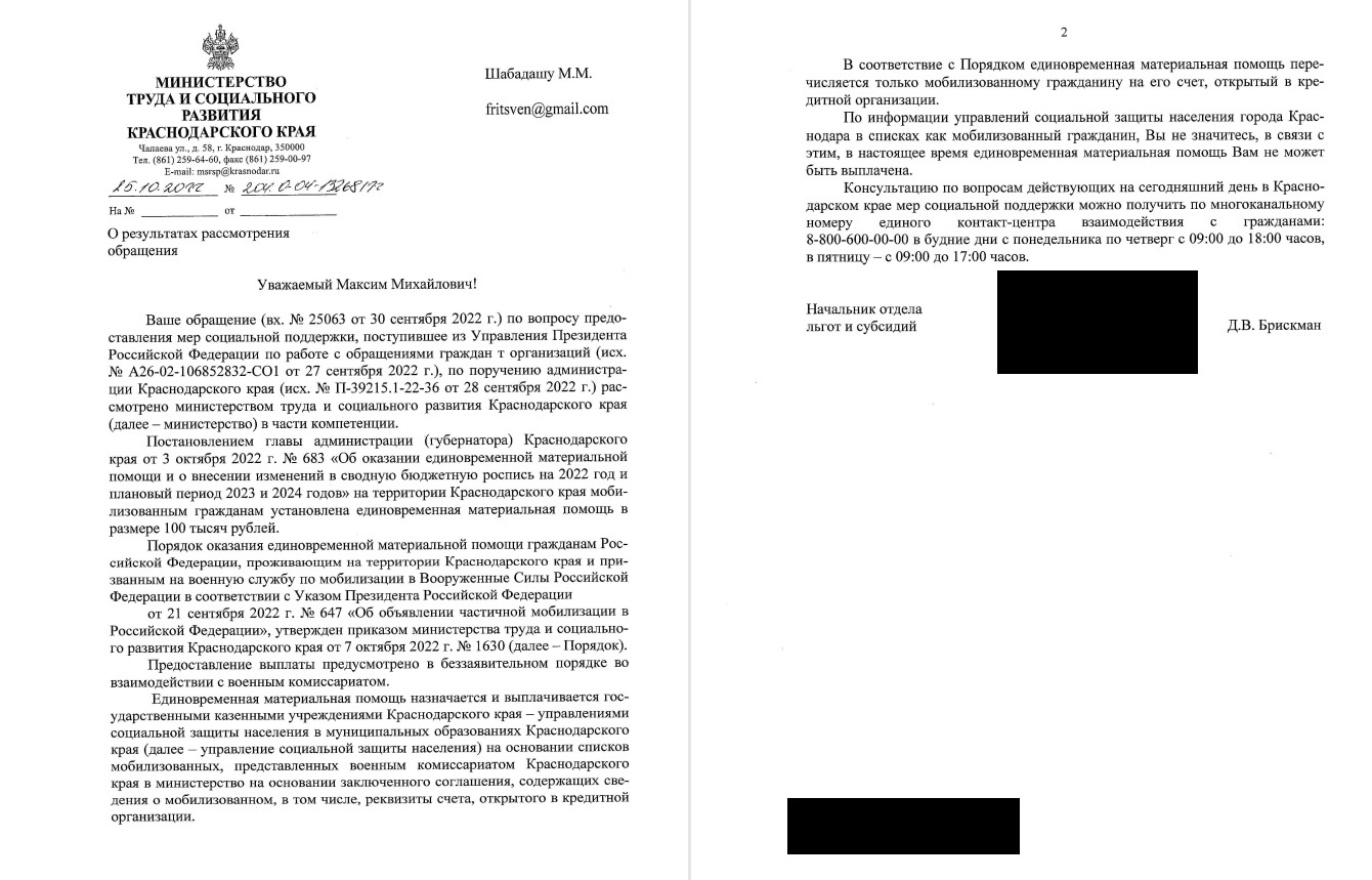 В официальном ответе их краевого Минтруда говорится, что мужчины нет в списке мобилизованных В официальном ответе их краевого Минтруда говорится, что мужчины нет в списке мобилизованных