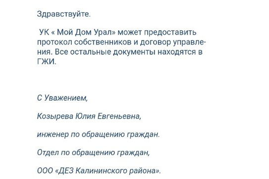 Читатели задают вопросы представителям «Мой дом Урал», но отвечают им почему-то сотрудники «ДЕЗ Калининского района»