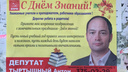 Депутат поздравил новосибирцев с Днем знаний: объявление напечатали с ошибками