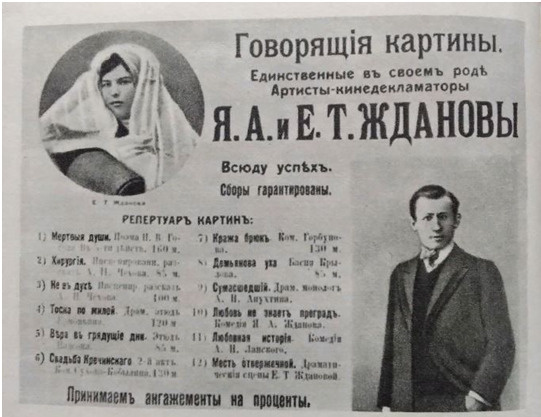 Кинодекламатор Жданов придумал озвучивать немые фильмы живыми актерами прямо во время сеанса Кинодекламатор Жданов придумал озвучивать немые фильмы живыми актерами прямо во время сеанса