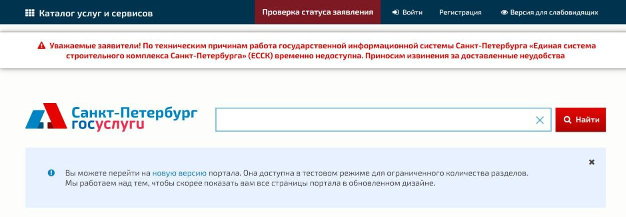 В администрации Петербурга подтвердили сбой городских сервисов и рассказали о причине