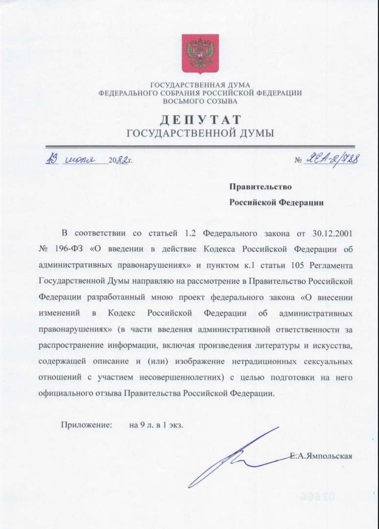 Документ направлен в правительство еще 13 июля Документ направлен в правительство еще 13 июля