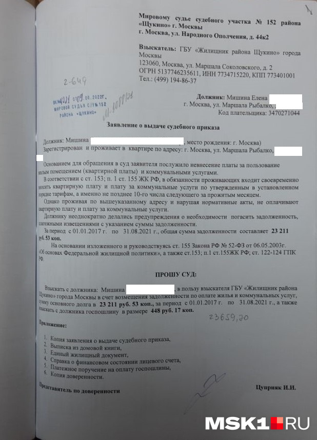 Сумма задолженности, по данным «Жилищника», составила 23 тысячи рублей
