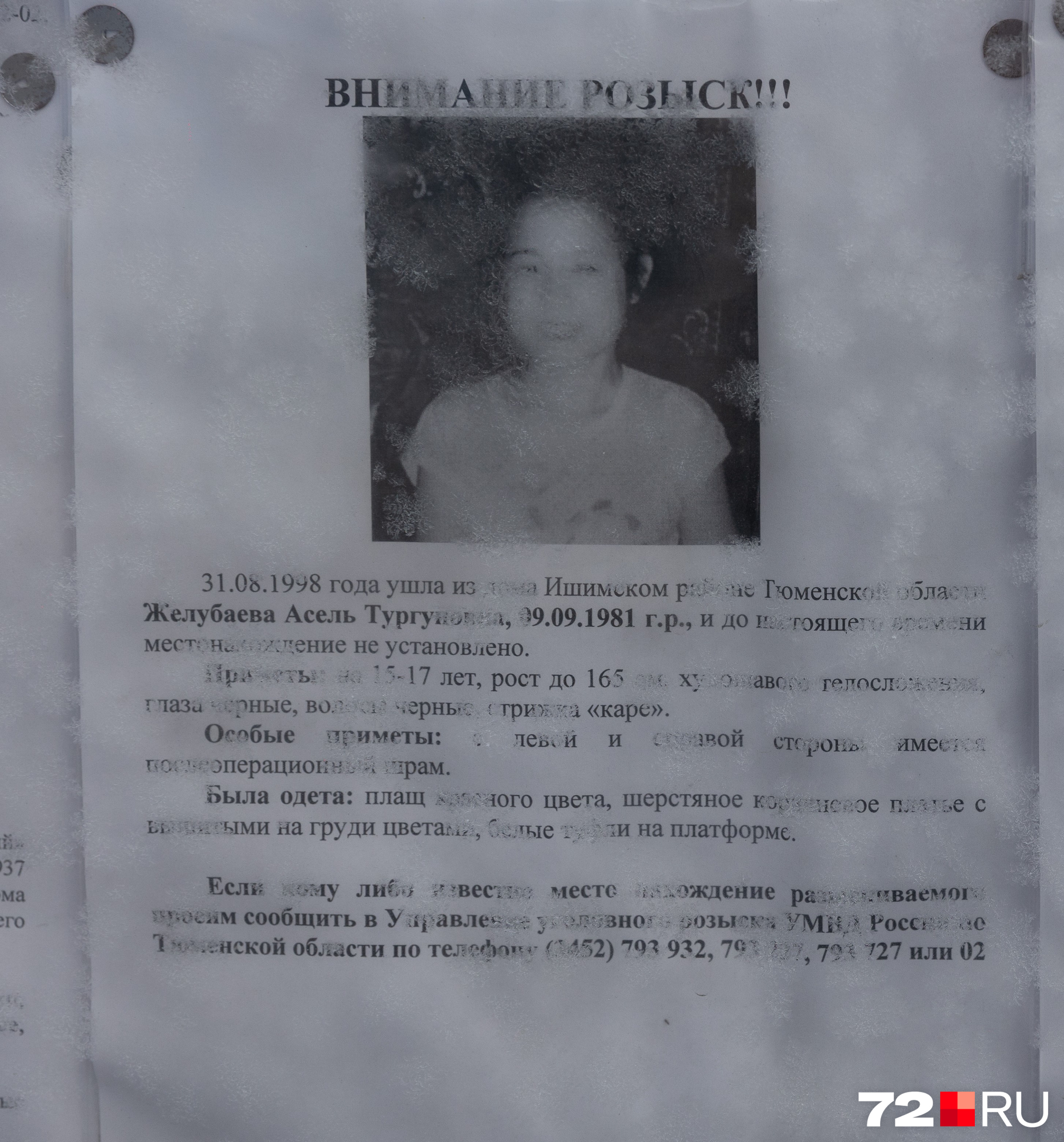 На момент пропажи ей было 17 лет На момент пропажи ей было 17 лет