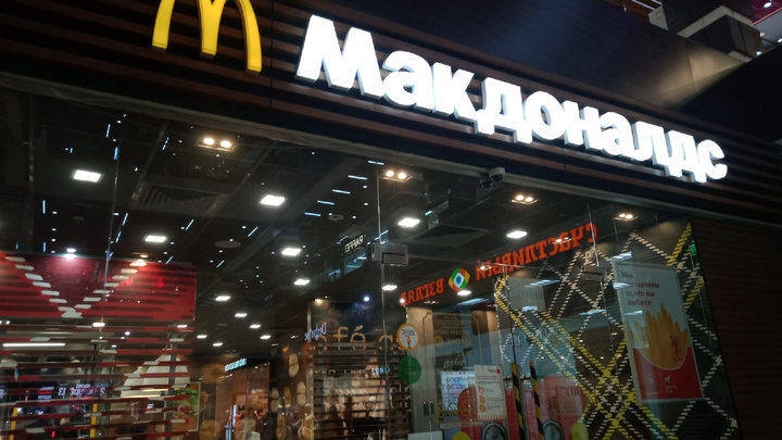 «Макдоналдс» уходит из России насовсем: что будет с сотрудниками в Архангельске