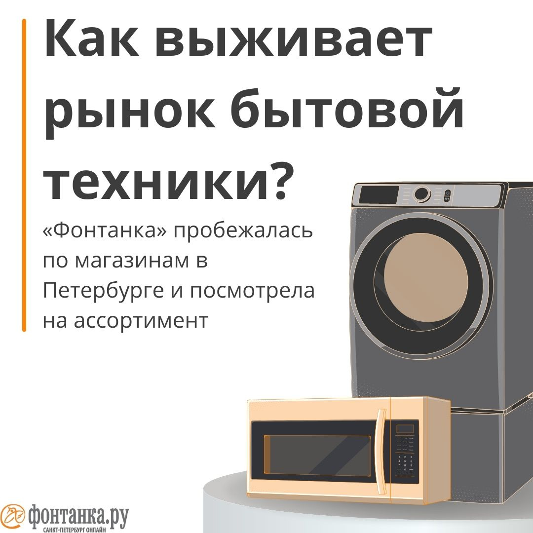 И цены изменились, и ассортимент: что можно найти в магазинах бытовой  техники - 6 декабря 2022 - ФОНТАНКА.ру