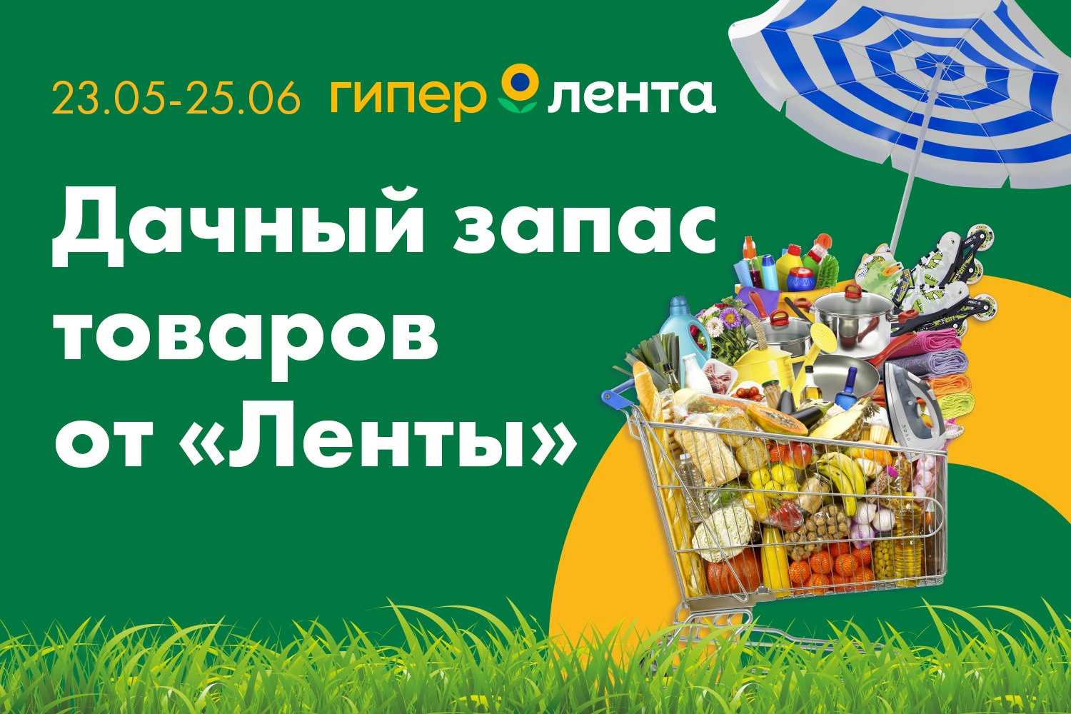 «Лента» регулярно проводят акции для своих покупателей «Лента» регулярно проводят акции для своих покупателей