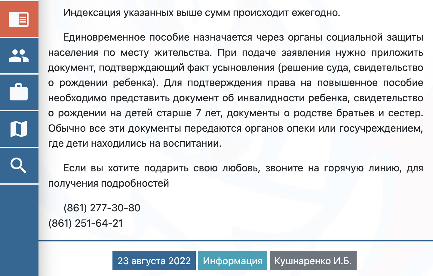 В конце публикации указали телефоны горячей линии, по которым желающие «подарить свою любовь» могли узнать подробности В конце публикации указали телефоны горячей линии, по которым желающие «подарить свою любовь» могли узнать подробности