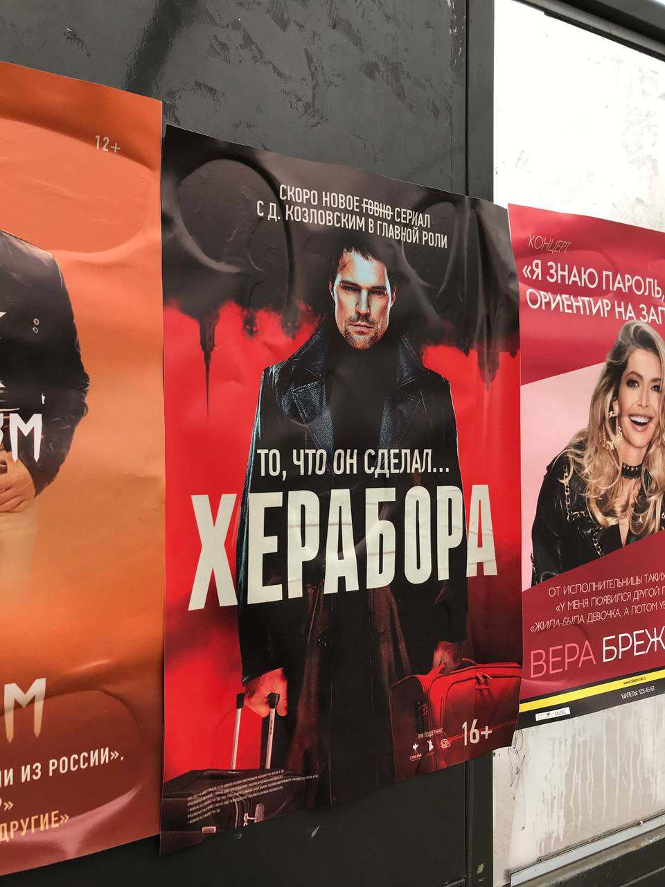 Плакат с Данилой Козловским Плакат с Данилой Козловским