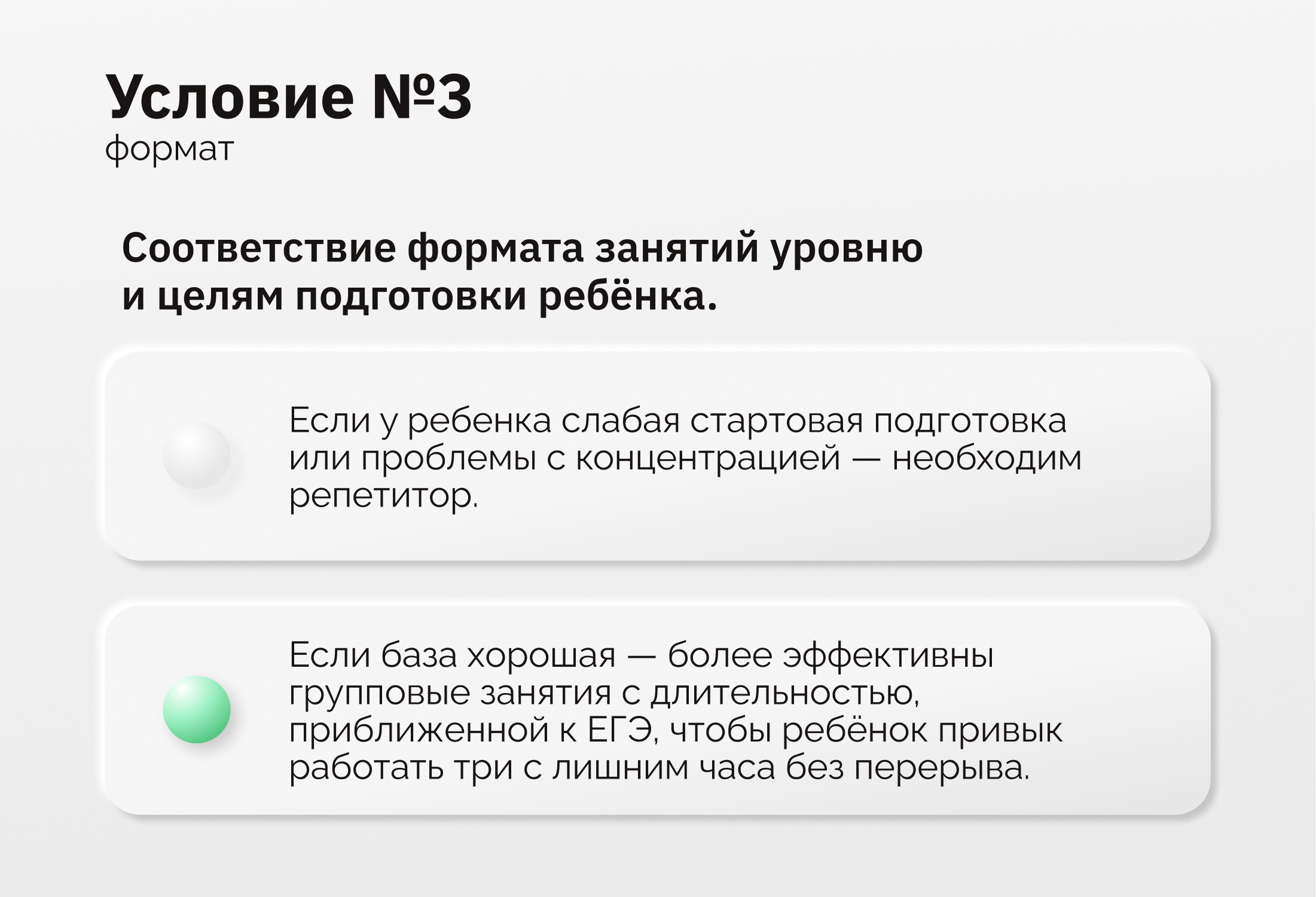 У группового и индивидуального формата есть свои плюсы и минусы, свои области применения, поэтому важно выбрать подходящий именно для вашего ребенка