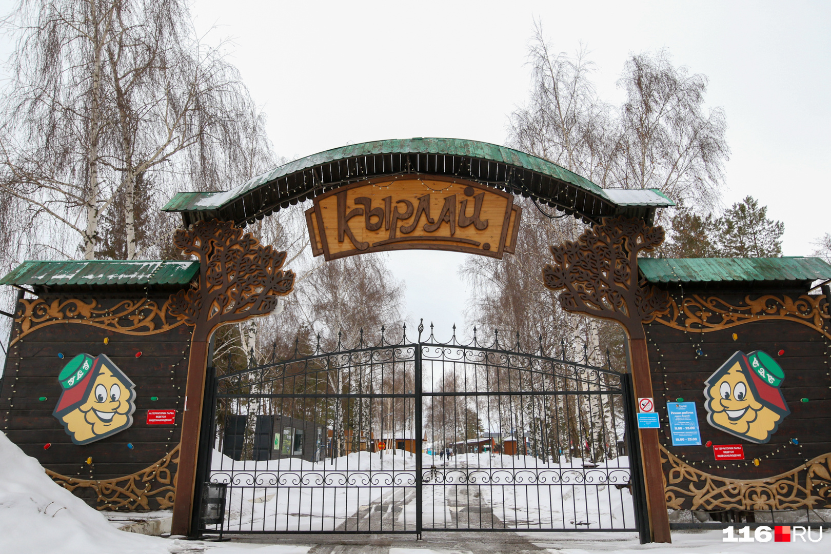 Закрывшийся парк «Кырлай» Закрывшийся парк «Кырлай»