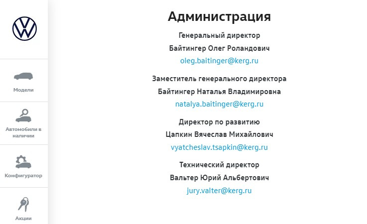 На официальном сайте автоцентра Наталья Байтингер по-прежнему указана в качестве заместителя гендиректора