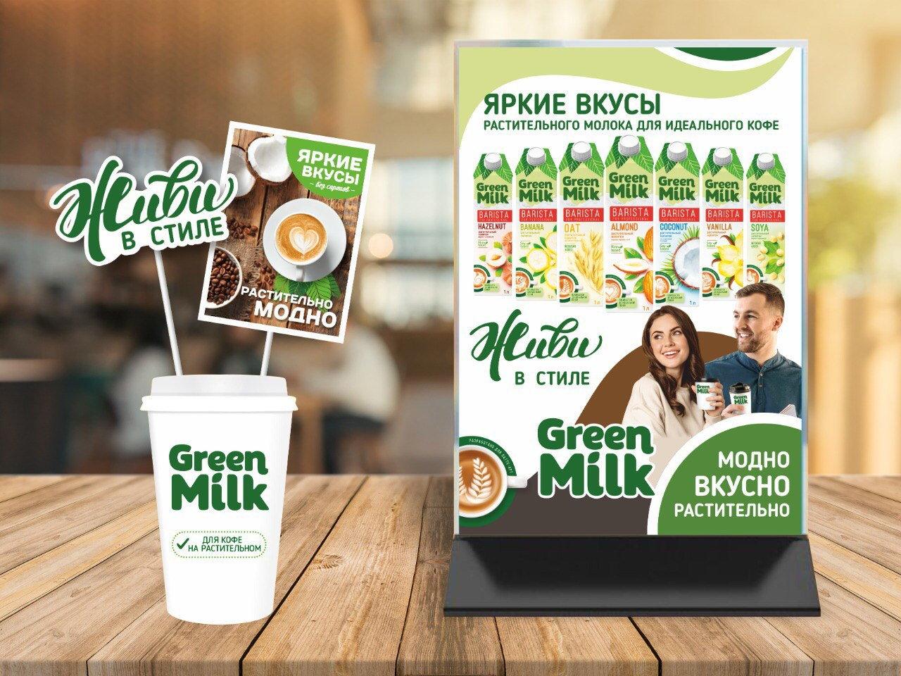 Вопреки трудностям, Green Milk развивается — на рынок выходят семь вкусов в линейке Barista в новом дизайне