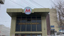 На «Золотой Ниве» заменили логотипы метро — такие же появятся на других станциях в Новосибирске