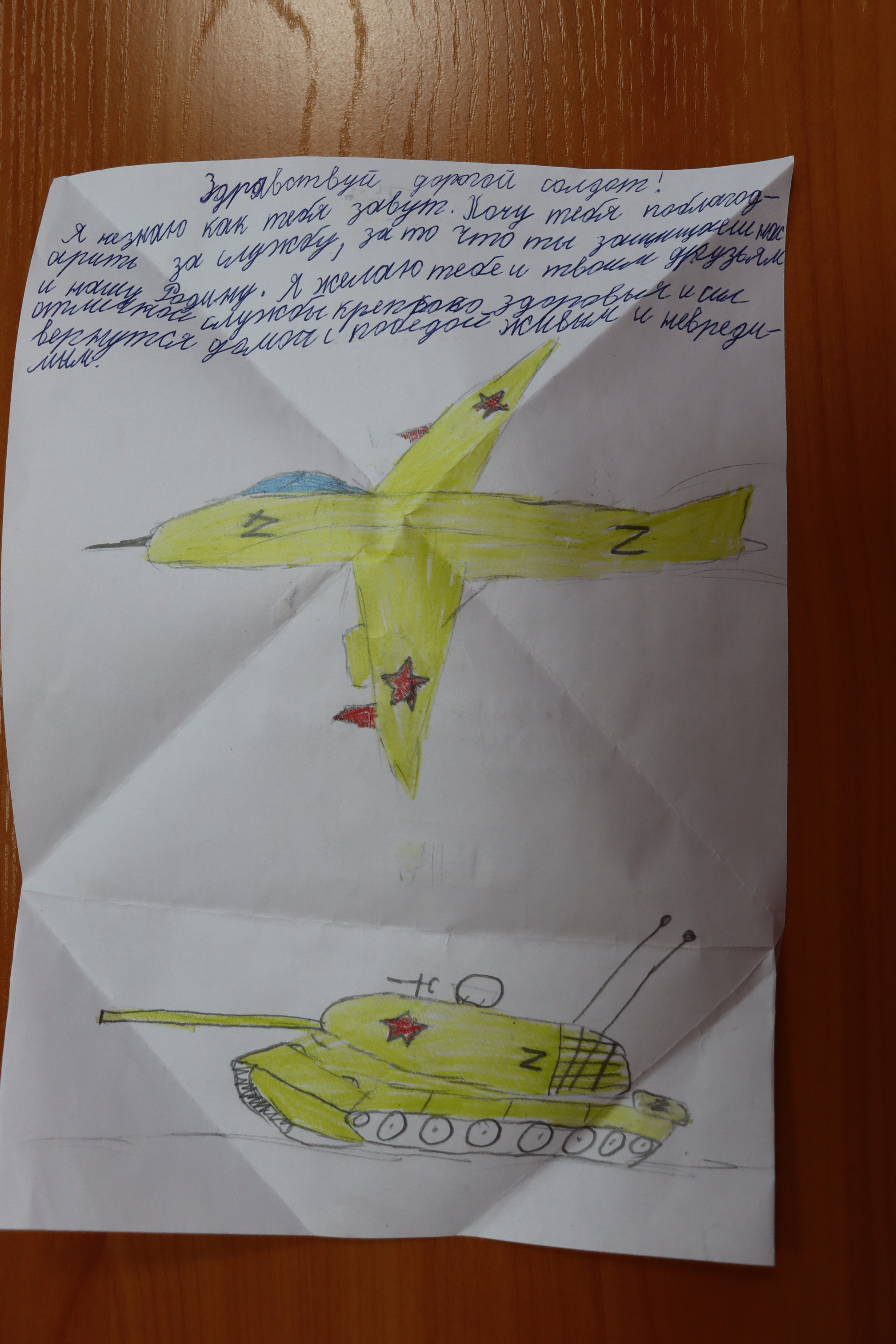 Рисунок детский сад письмо солдату