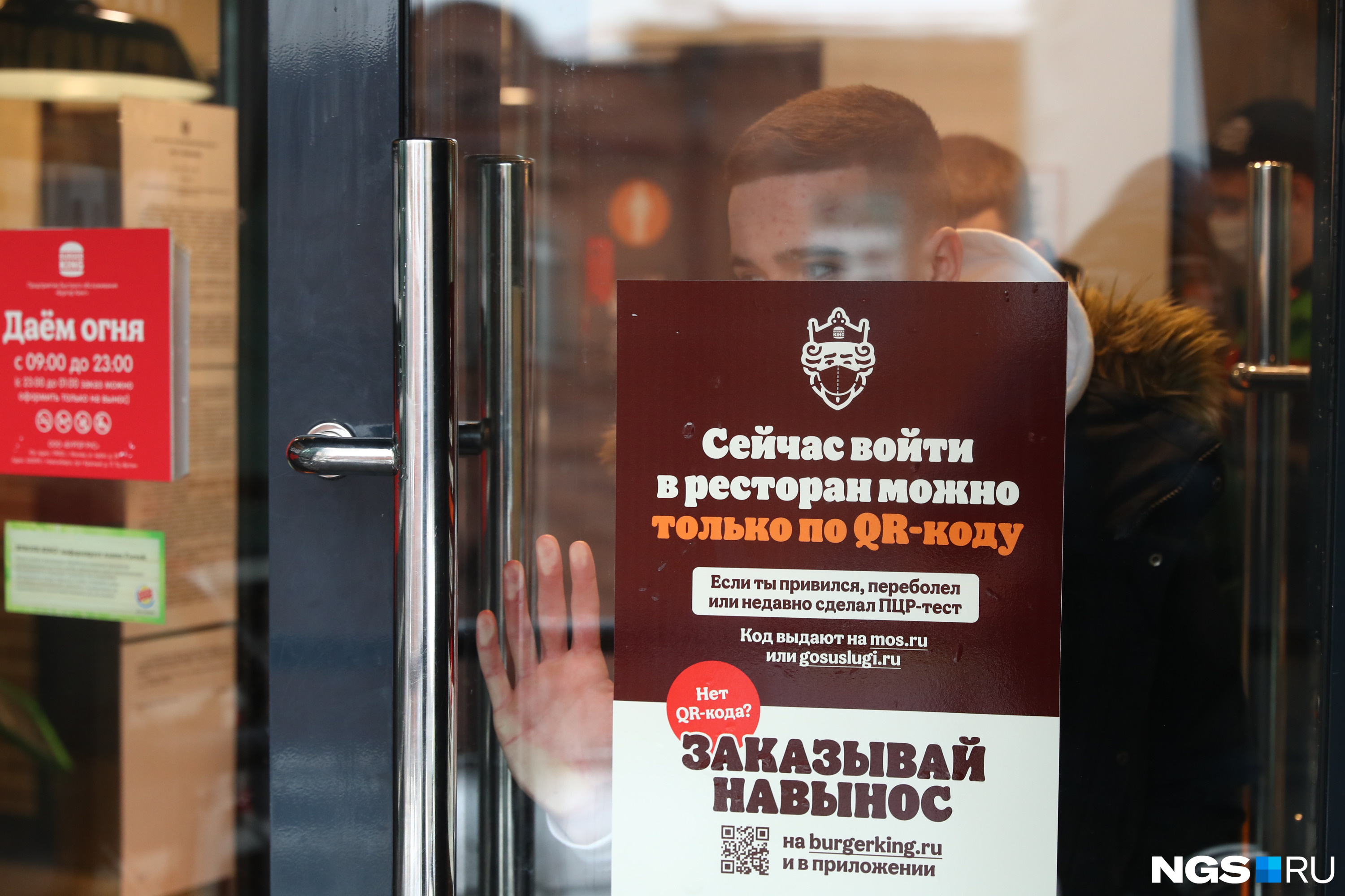 Объявление о новых правилах работы на дверях «Бургер Кинга»