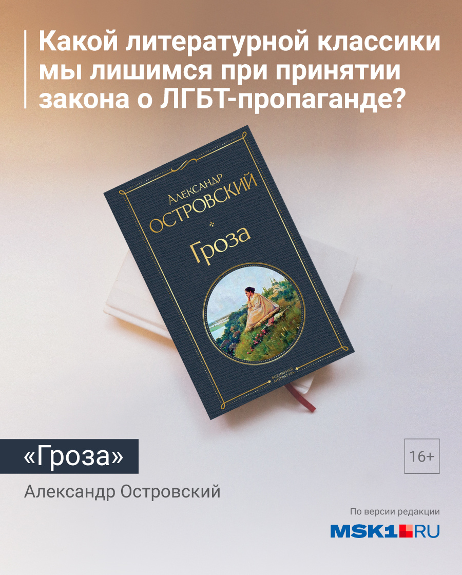 Пушкин, Есенин, Пастернак, Толстой и другие: какие книги могут оказаться  под запретом из-за закона о ЛГБТ-пропаганде, осень-2022 - 21 октября 2022 -  msk1.ru