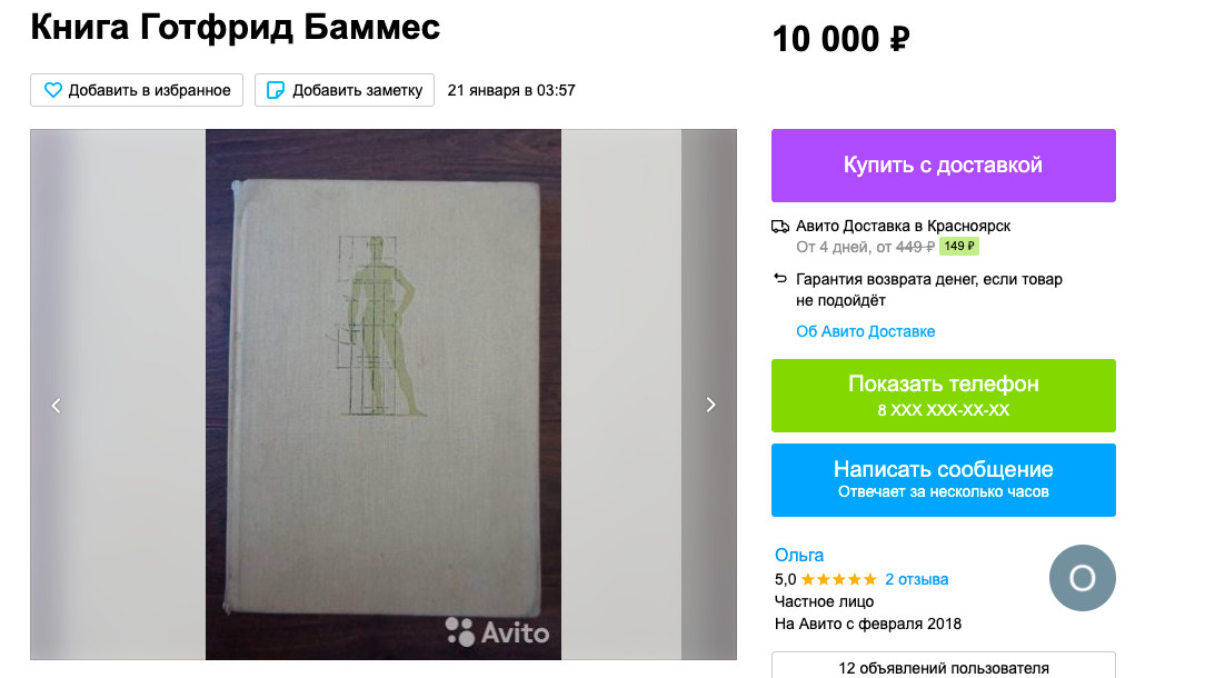 За книгу Готфрида Баммеса «Образ человека» просят до <nobr class="_">10 000</nobr> За книгу Готфрида Баммеса «Образ человека» просят до <nobr class="_">10 000</nobr>