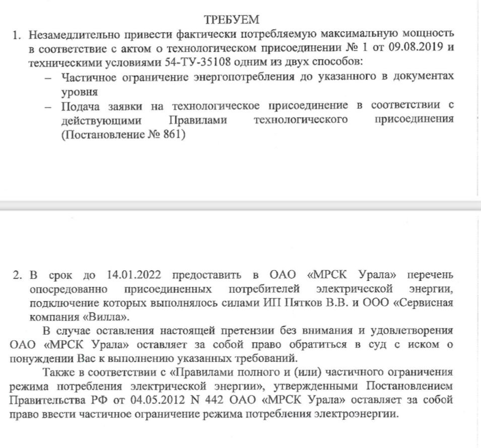 Фрагмент претензии Фрагмент претензии
