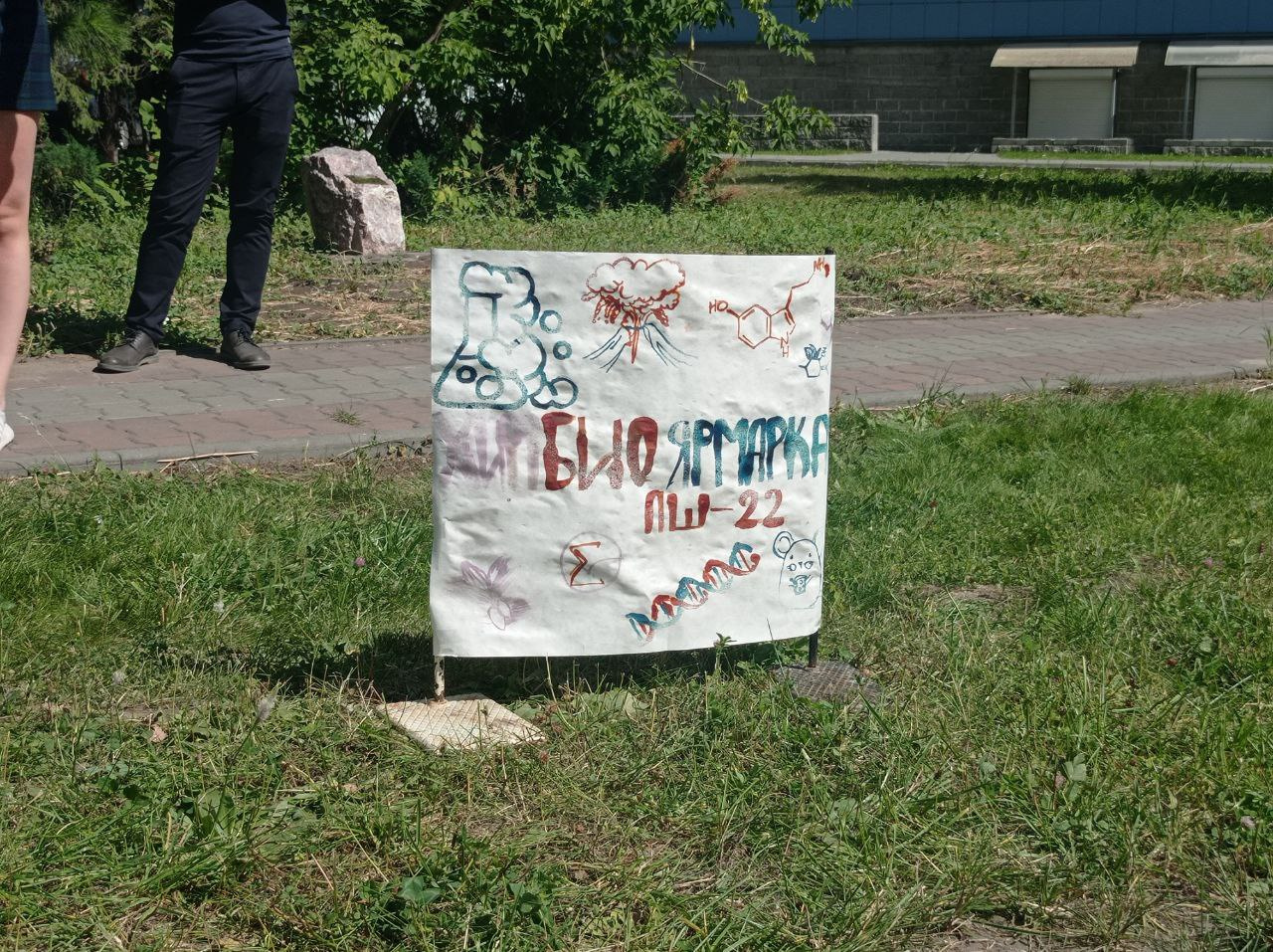 Вывеска ярмарки, нарисованная необычными чернилами Вывеска ярмарки, нарисованная необычными чернилами