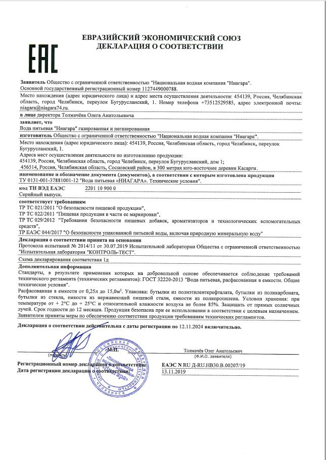 У «Ниагары» есть все необходимые сертификаты соответствия