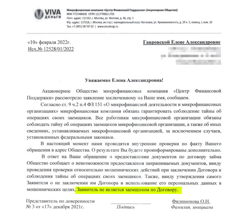 Письмо, которое Гавровской пришло от «VIVA Деньги» по электронной почте, составлено с ошибками