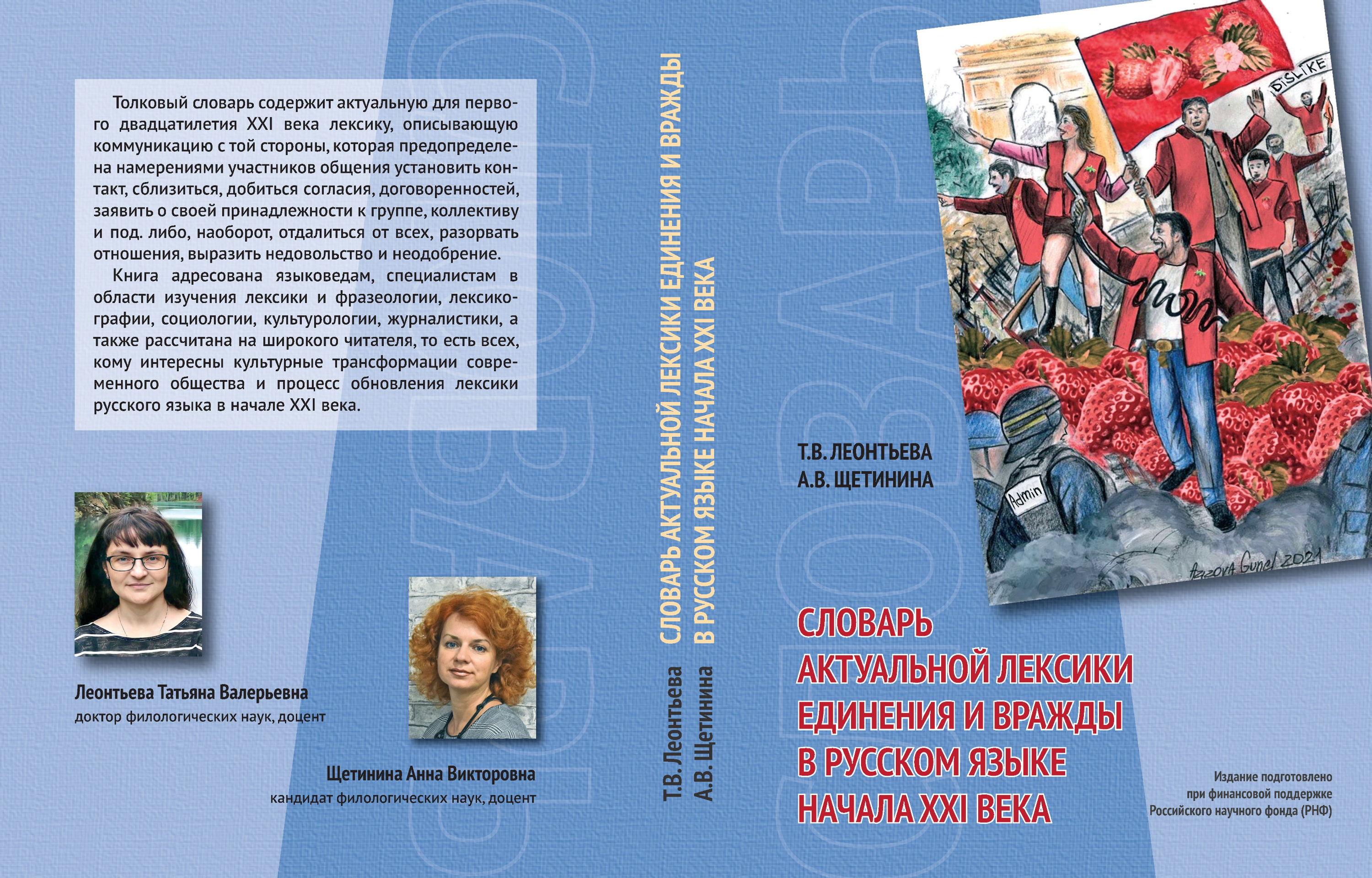 Изменения в русском языке 21 века. Изменения в русском языке 21 века. Изменения в русском языке 21 века. Демократизация языка примеры. Либерализация и демократизация языка.