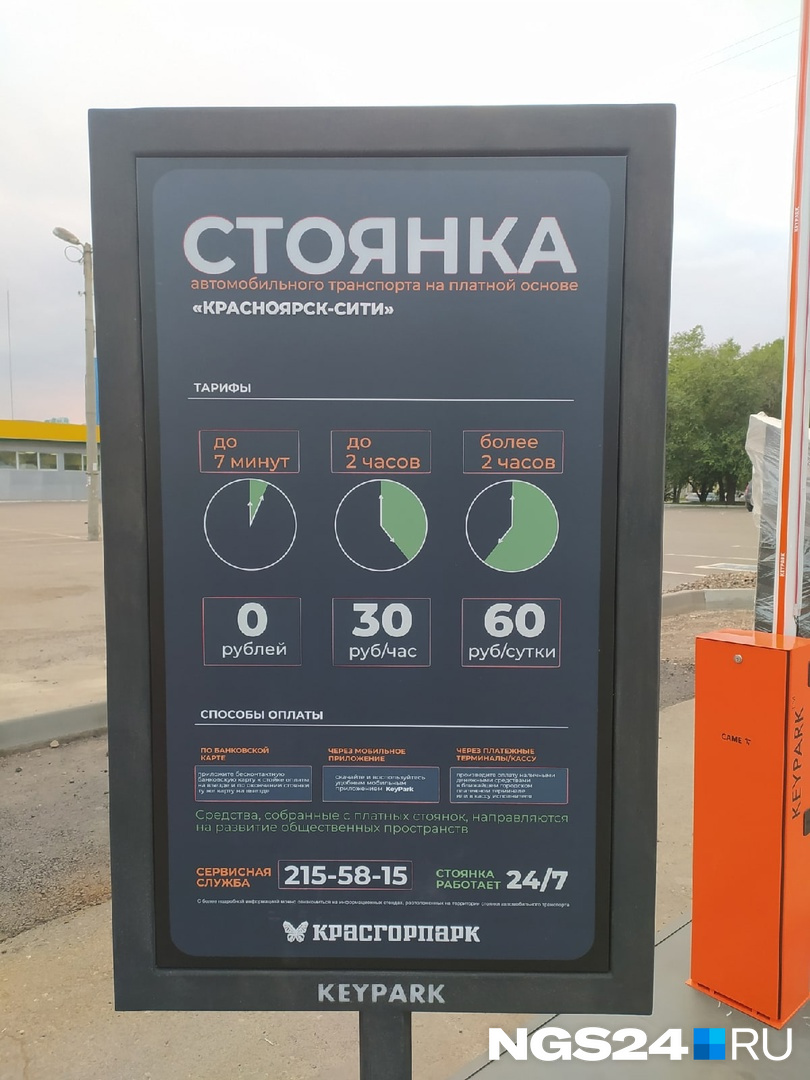 Условия оплаты парковки Условия оплаты парковки
