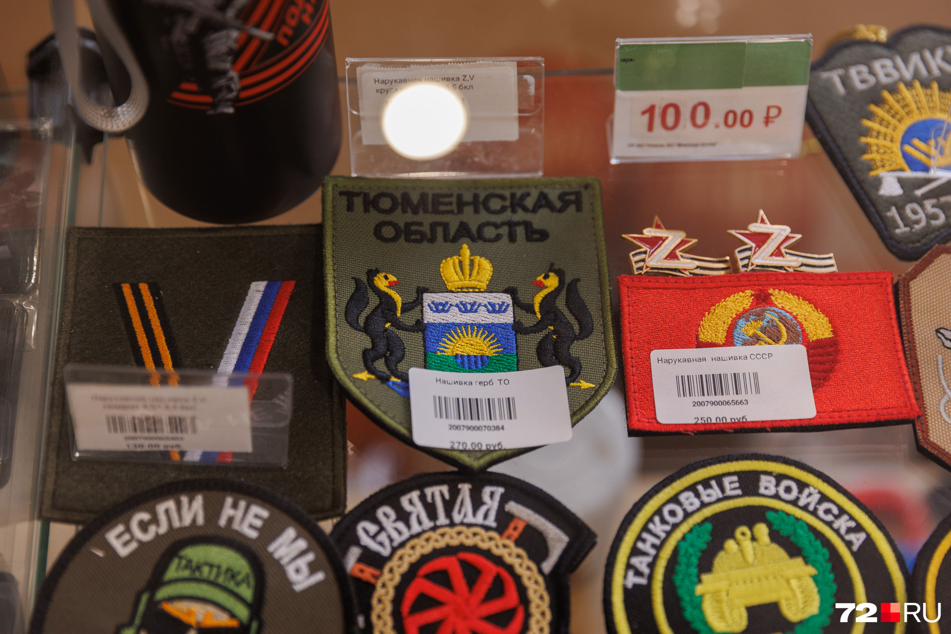 Специально для военнослужащих нашего региона изготовили нашивки с гербом Тюменской области Специально для военнослужащих нашего региона изготовили нашивки с гербом Тюменской области