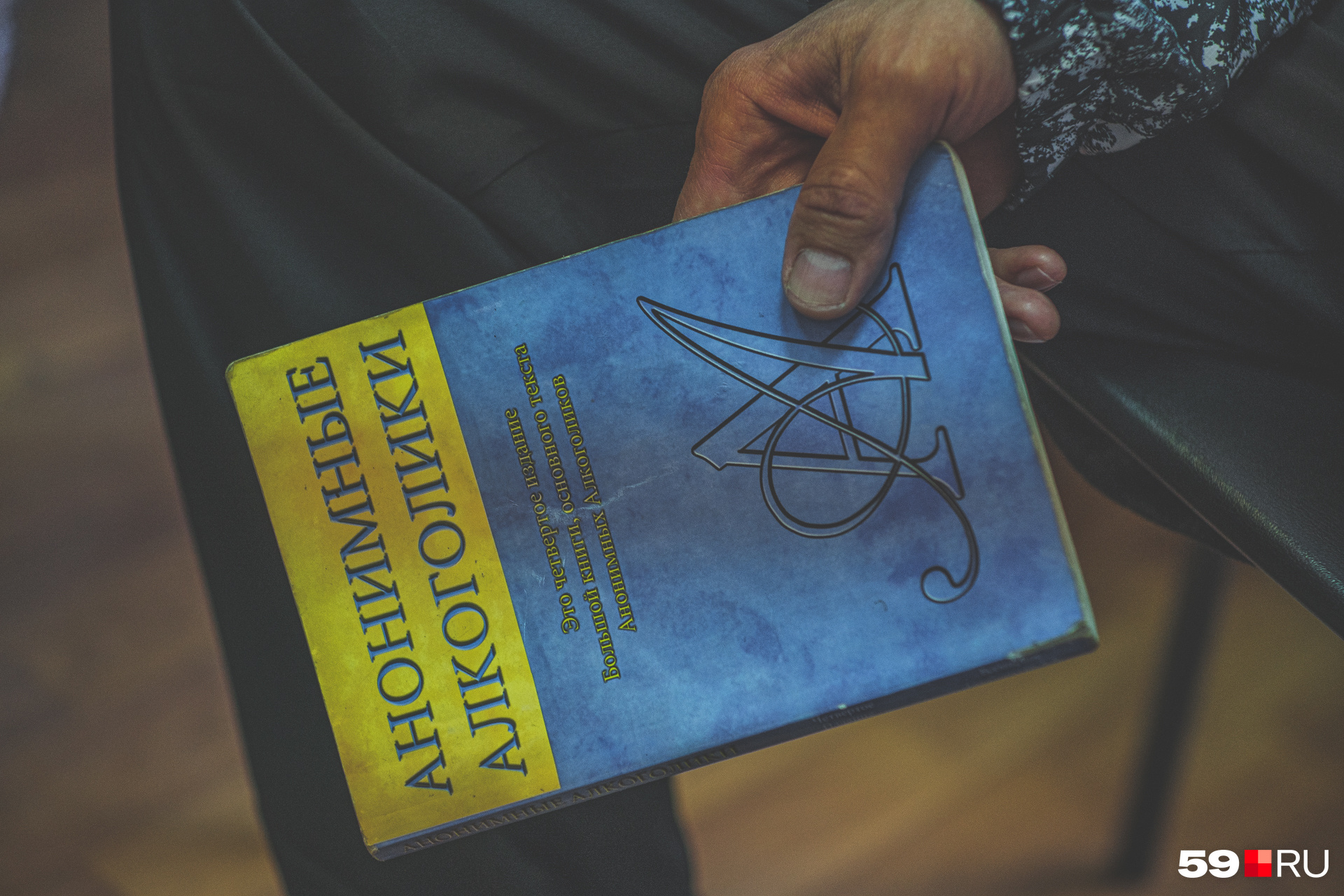 Философия анонимных алкоголиков изложена в этой книге Философия анонимных алкоголиков изложена в этой книге