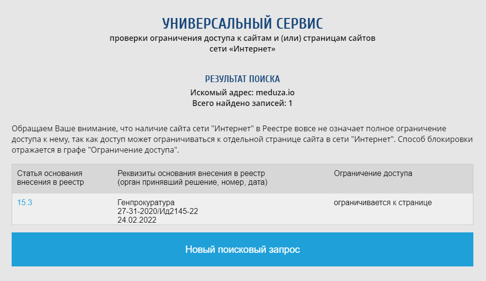 Согласно данным сервиса Роскомнадзора для проверки ограничения доступа к сайтам и страницам сайтов, «Медуза» была внесена в реестр РКН в связи с решением Генеральной прокуратуры России от 24 февраля