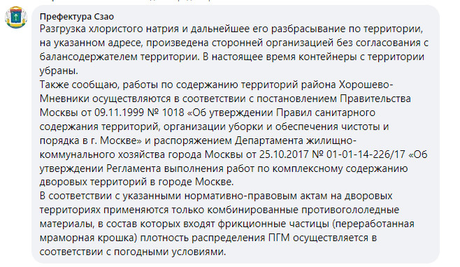 Тот самый ответ от префектуры СЗАО